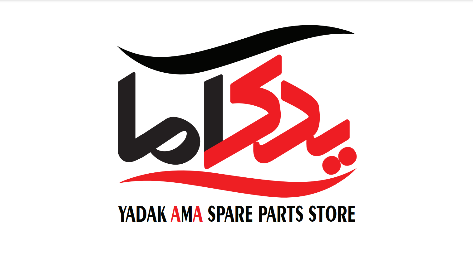 یدک آما